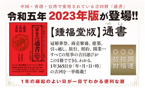 2023通書